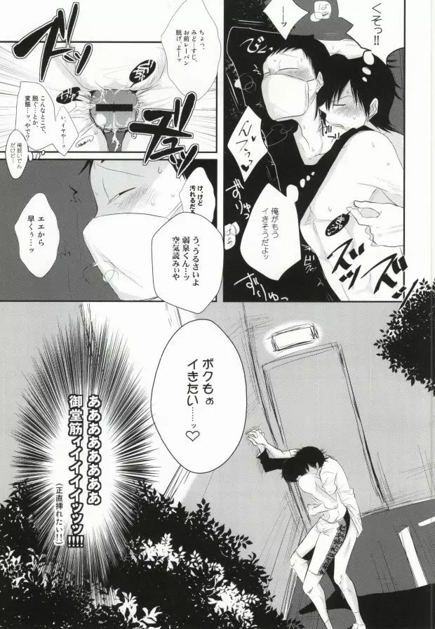 二日目の夜に逢いましょう - page6
