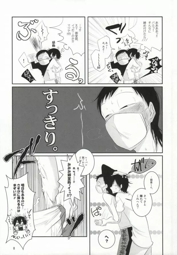 二日目の夜に逢いましょう - page7