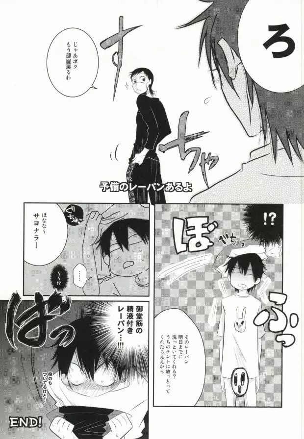 二日目の夜に逢いましょう - page8