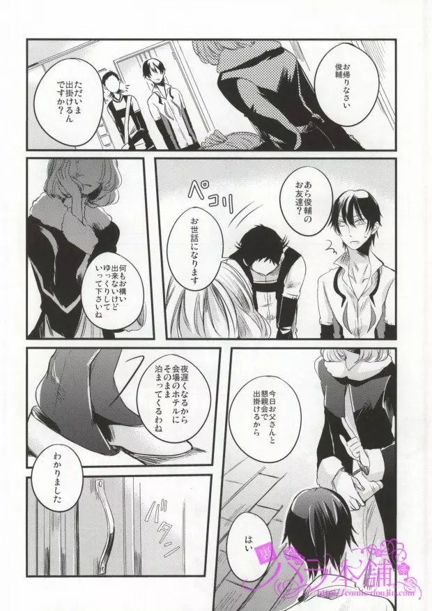 PARADIGM FALL OUT - page7