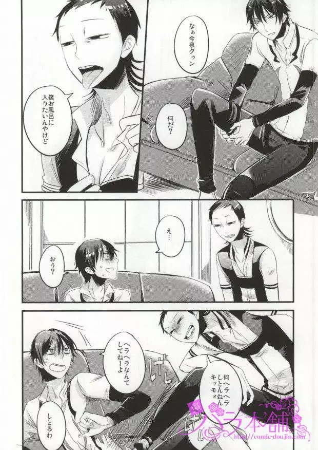 PARADIGM FALL OUT - page9