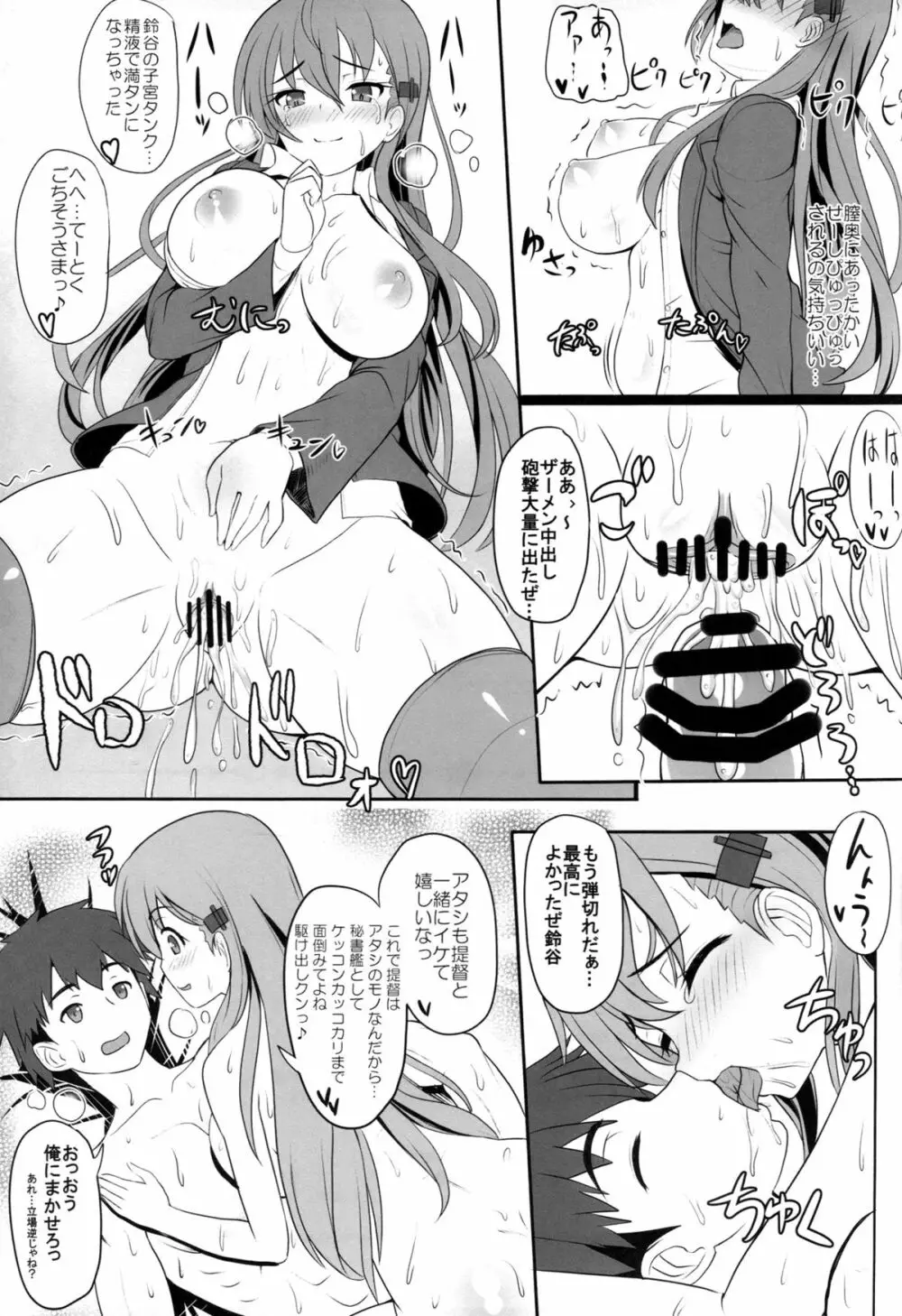 すずでれ - page16
