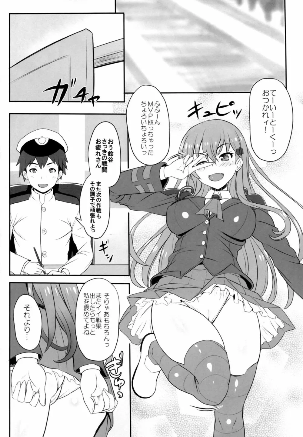 すずでれ - page3