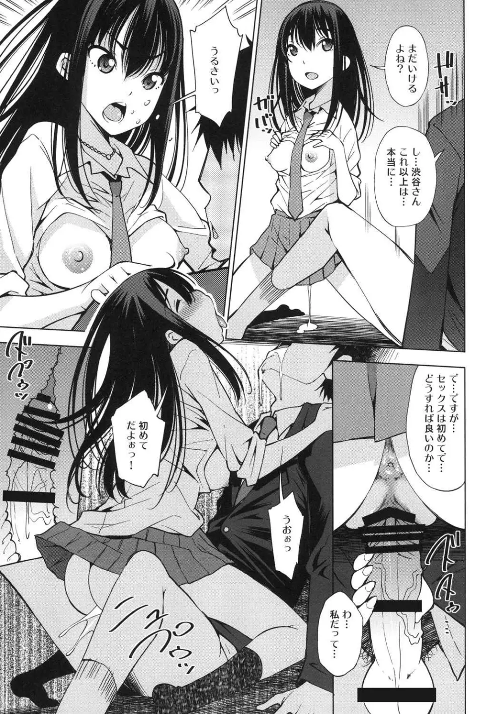 アイフレ - page16