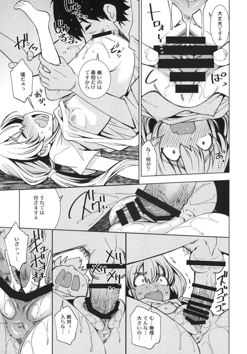 アイフレ - page22