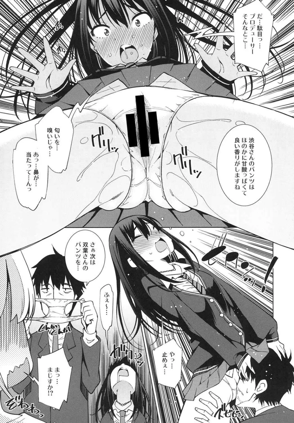 アイフレ - page6