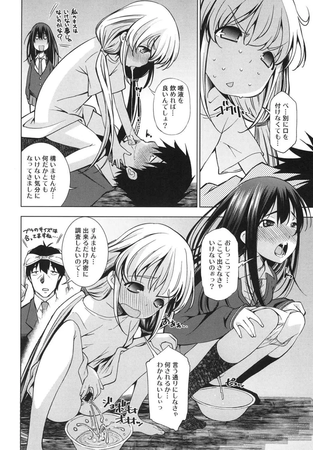 アイフレ - page9
