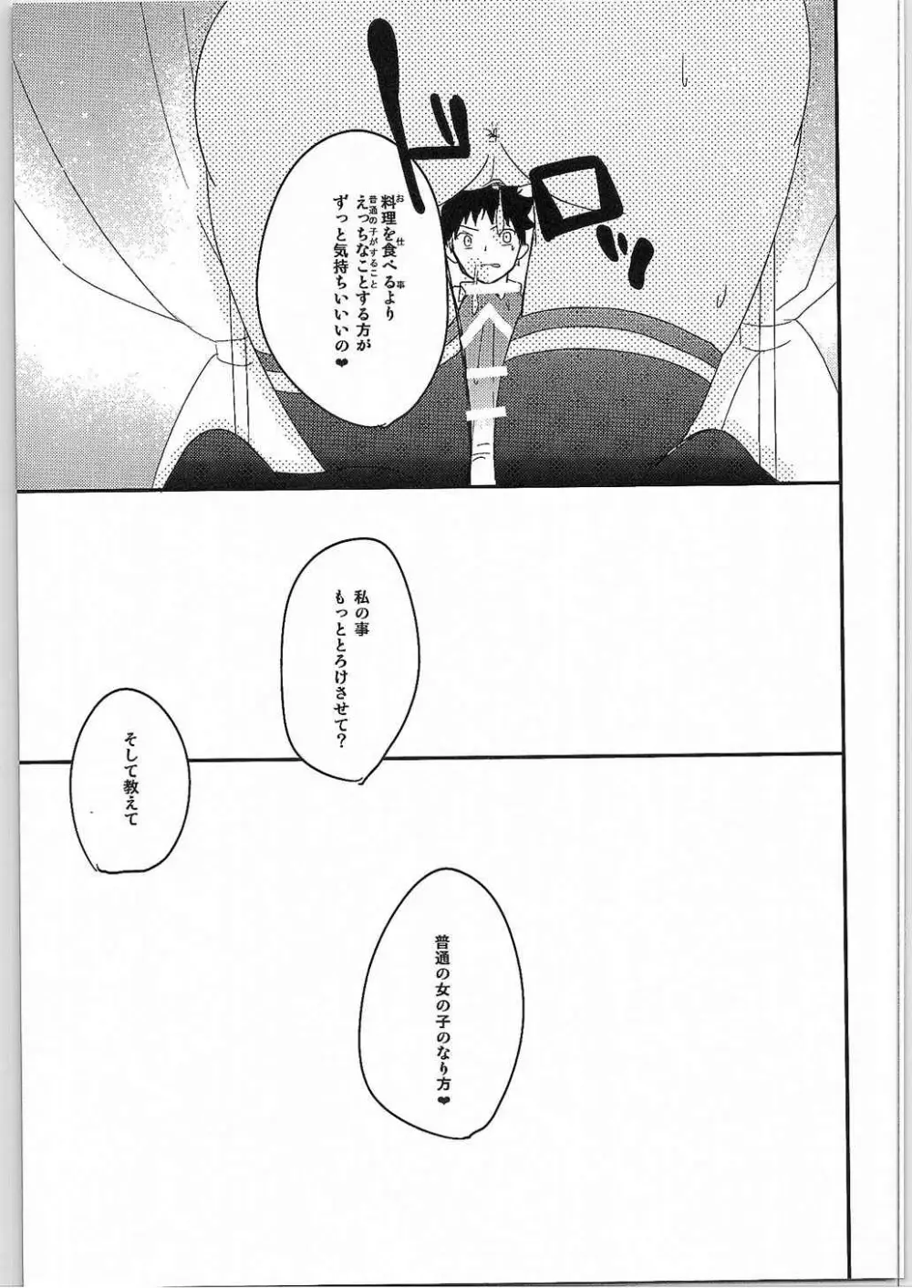 チョロいよっえりなさま! - page27