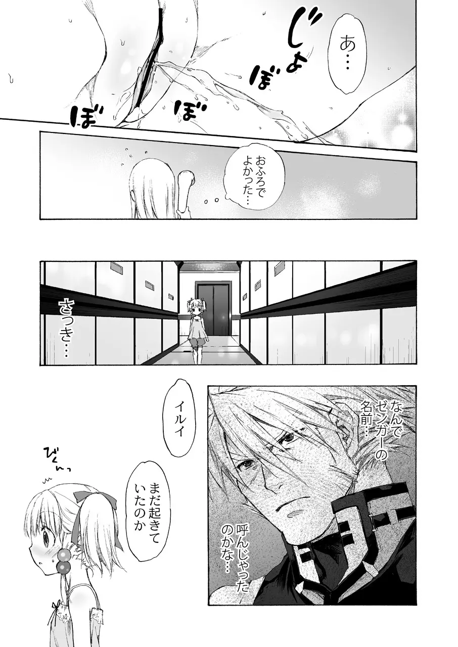 もえクロ - page16