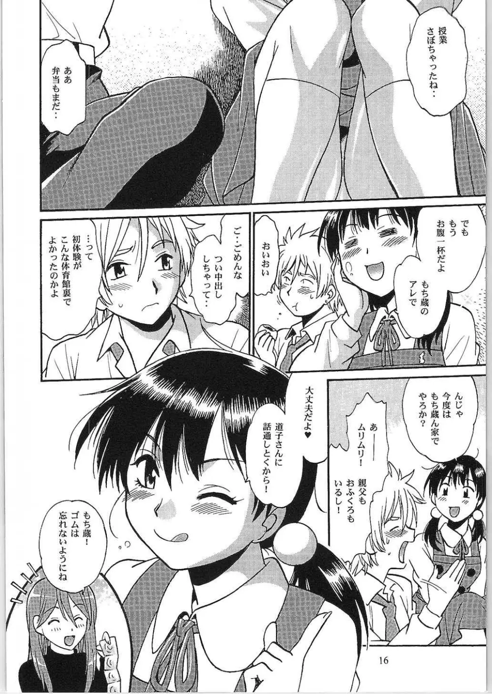 わたしもちもちだよ - page15