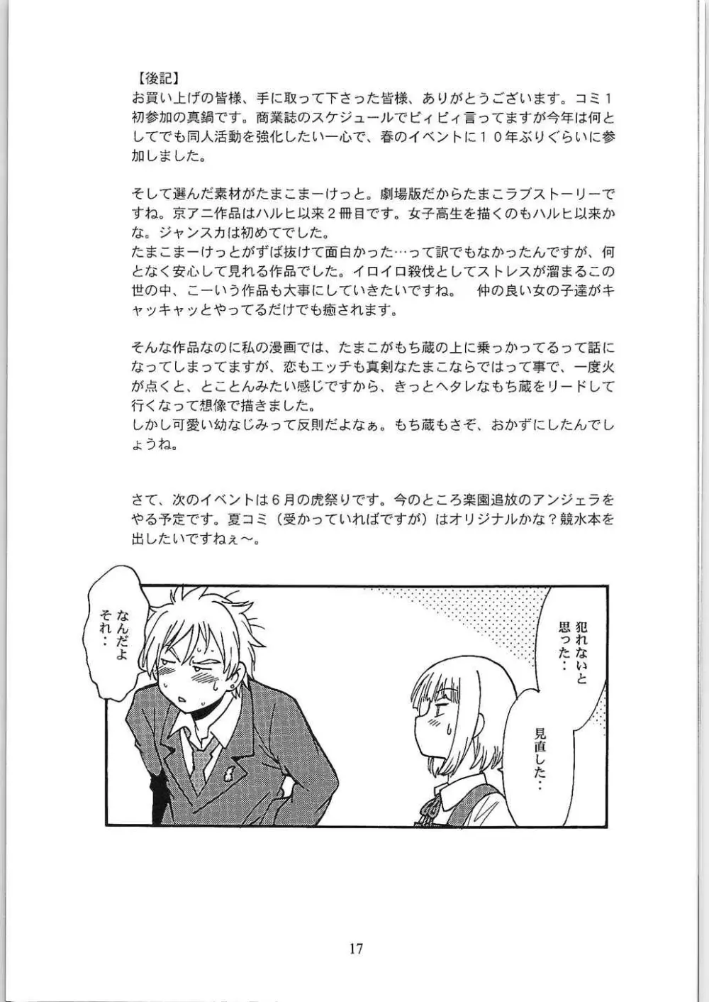わたしもちもちだよ - page16
