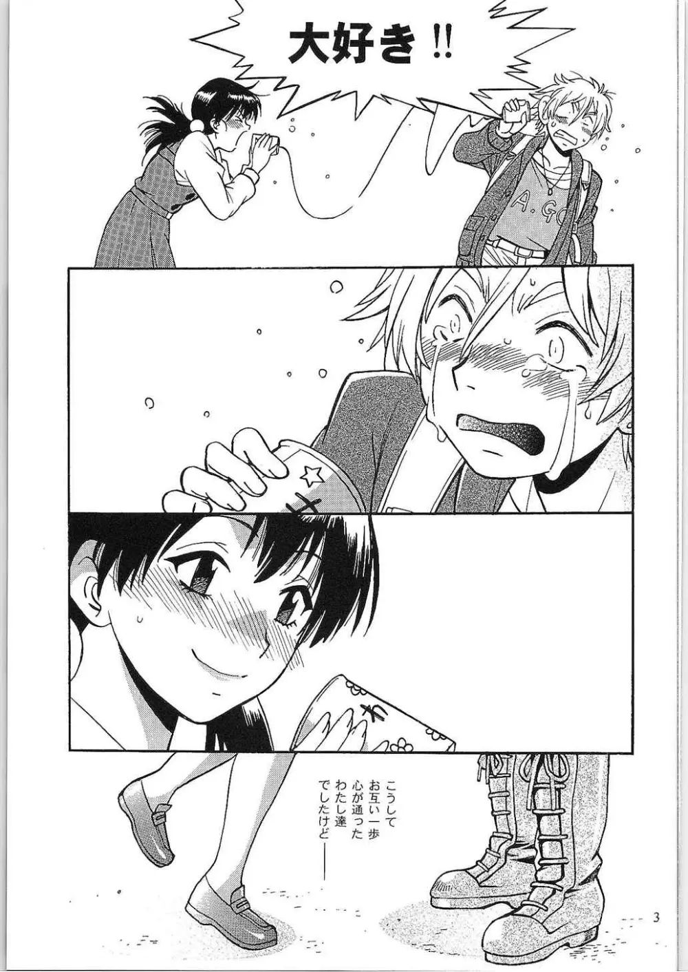 わたしもちもちだよ - page2