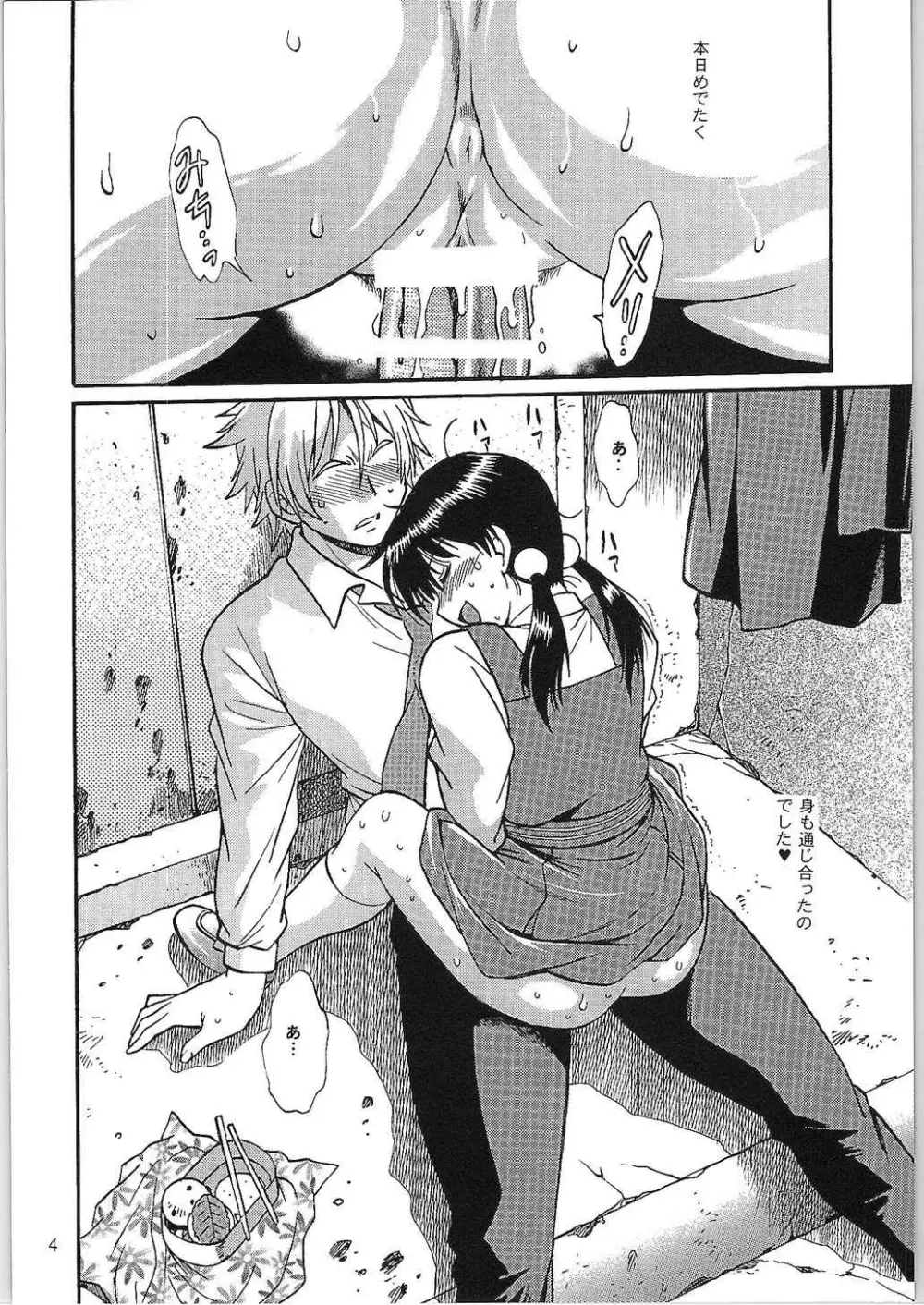 わたしもちもちだよ - page3