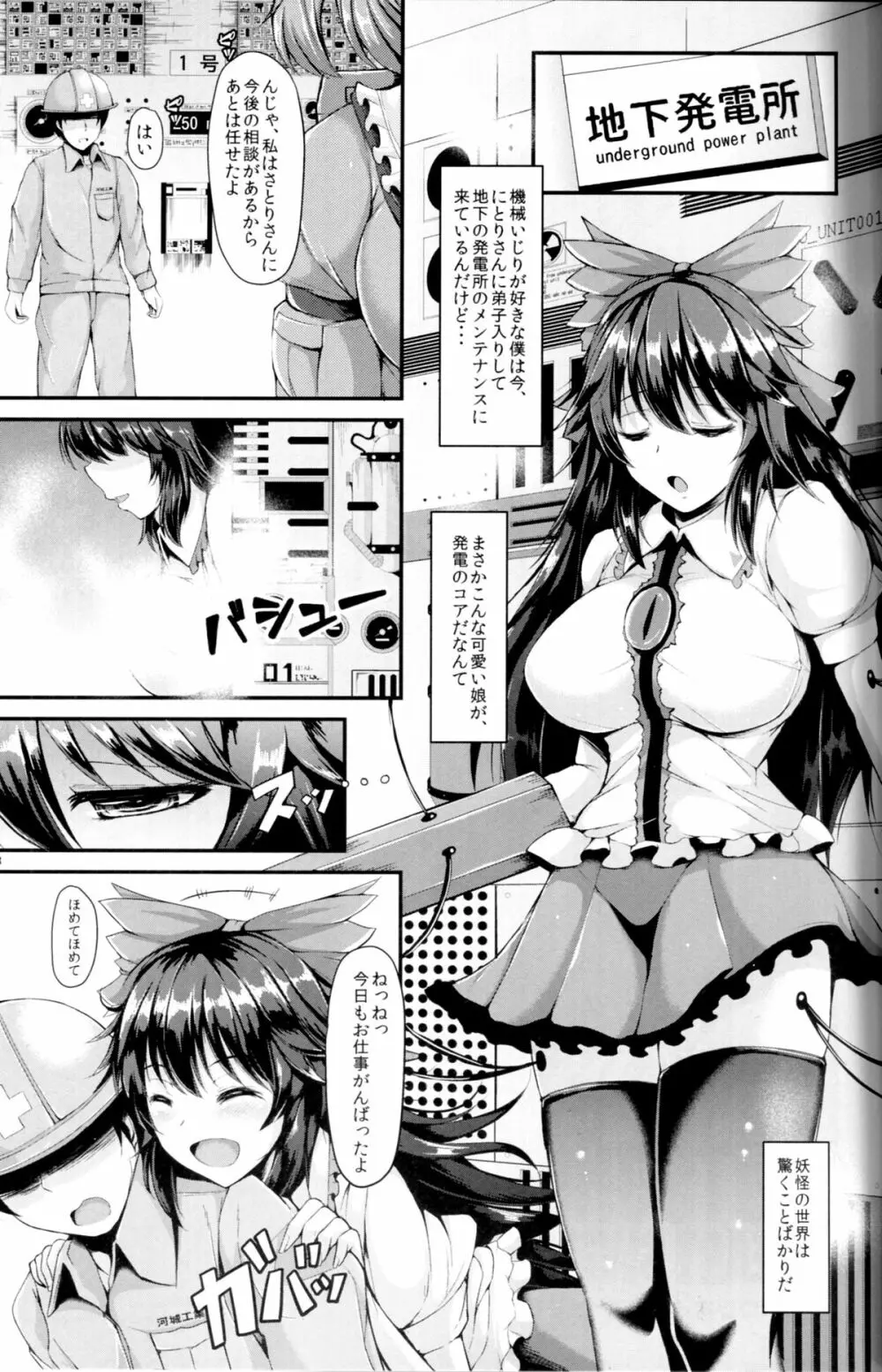 UTSUHO HEARTSWITCH -ウツホ ハートスイッチ- - page2