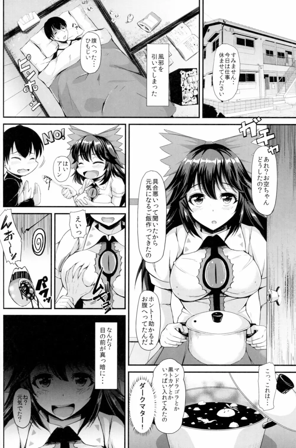UTSUHO HEARTSWITCH -ウツホ ハートスイッチ- - page21