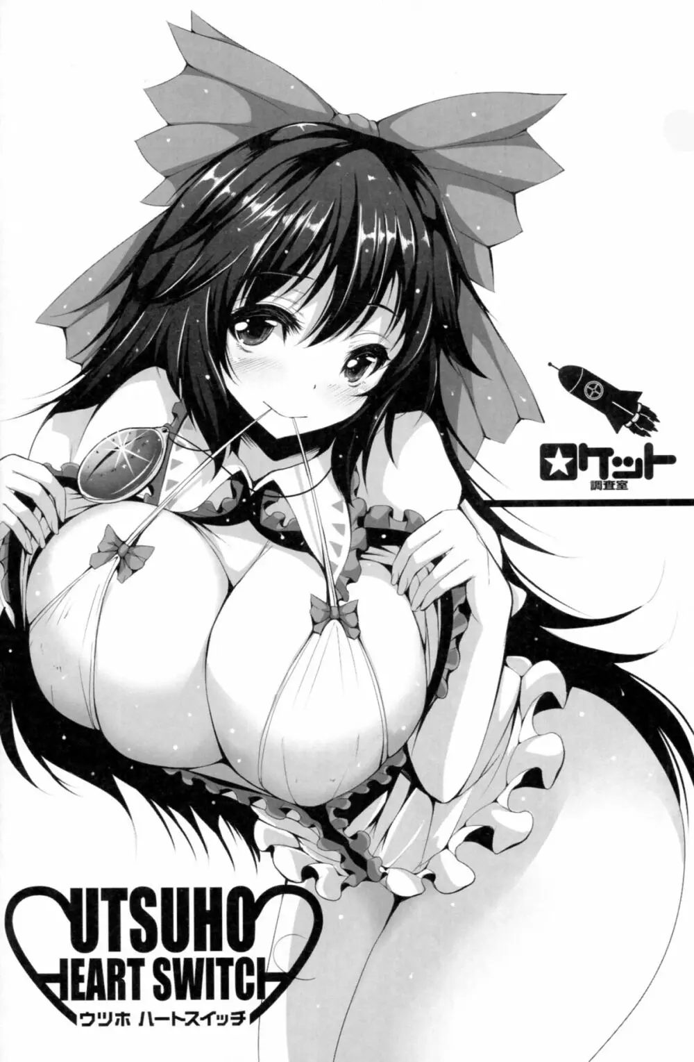 UTSUHO HEARTSWITCH -ウツホ ハートスイッチ- - page3