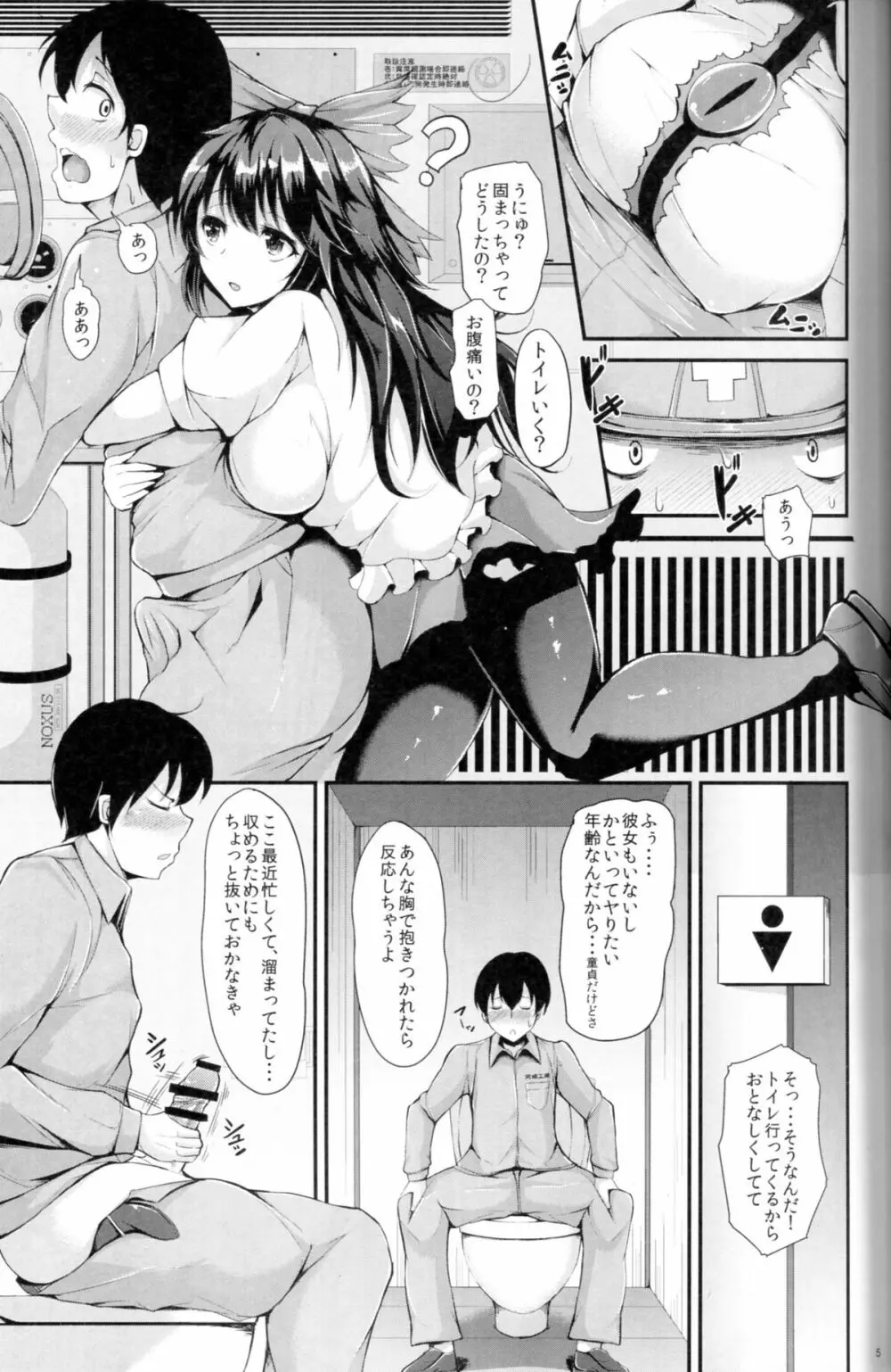 UTSUHO HEARTSWITCH -ウツホ ハートスイッチ- - page4