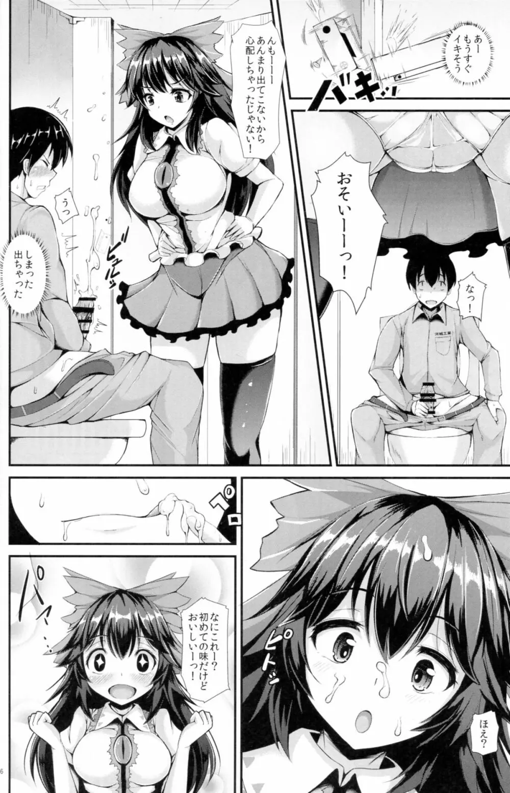 UTSUHO HEARTSWITCH -ウツホ ハートスイッチ- - page5