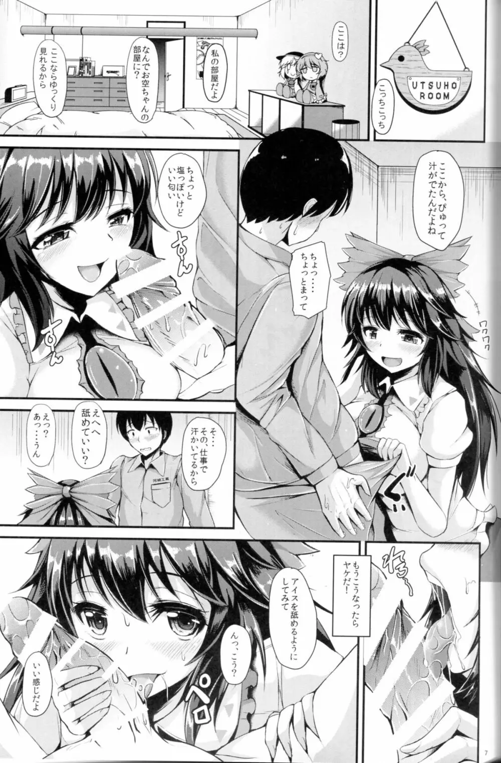 UTSUHO HEARTSWITCH -ウツホ ハートスイッチ- - page6