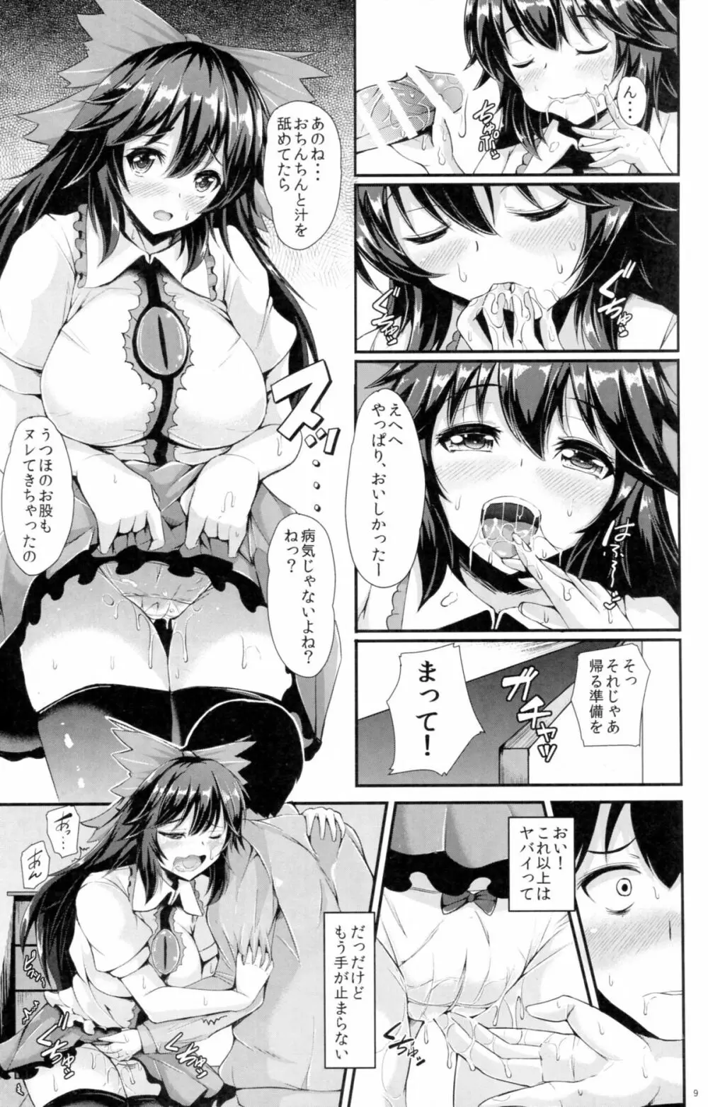 UTSUHO HEARTSWITCH -ウツホ ハートスイッチ- - page8