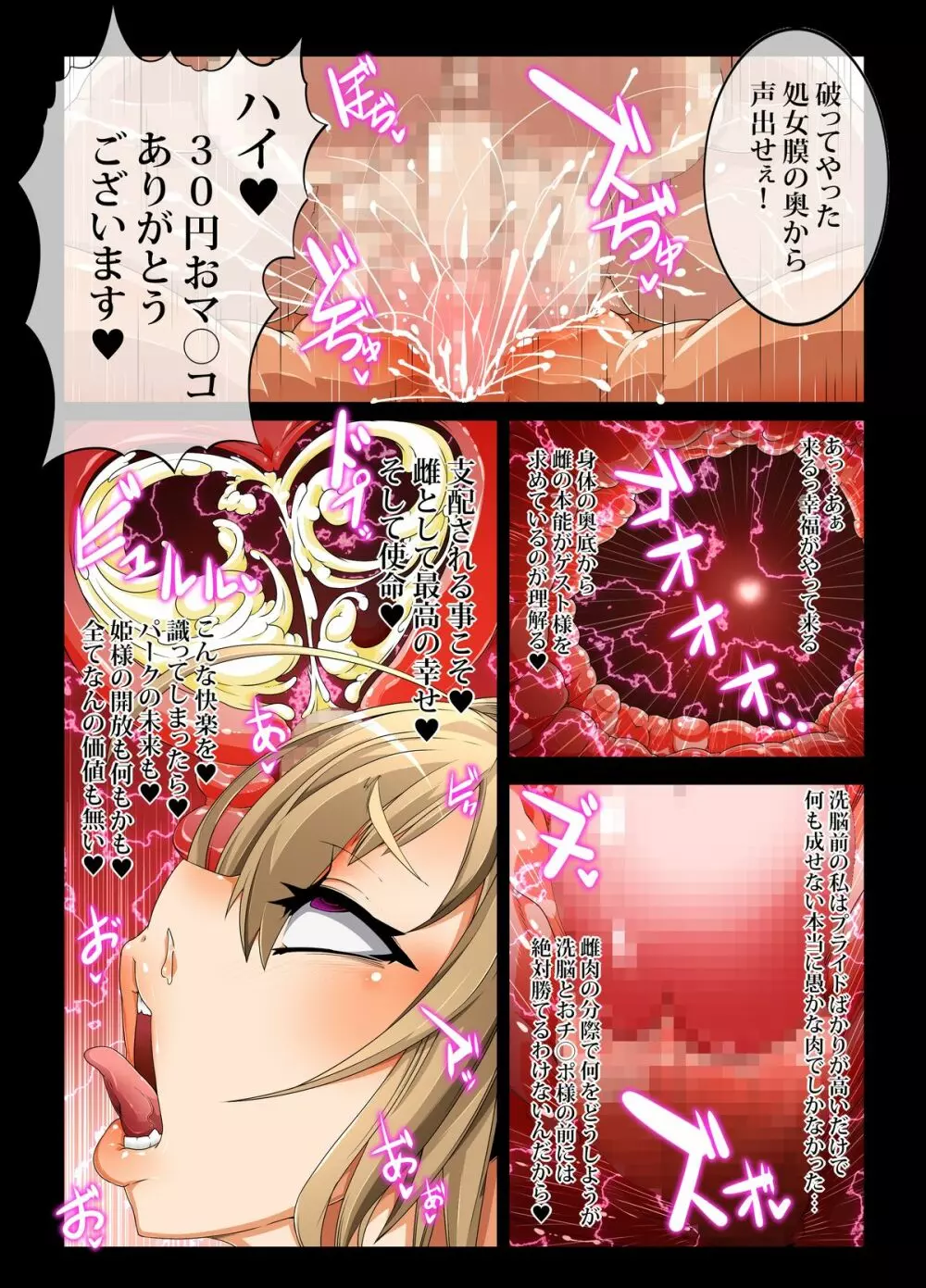ブリリアントパ○クはキャスト全員の洗脳が完了しましたので本日から24時間フリーセックスおマ◯コパークとして生まれ変わりました。 - MIND CONTROL GIRL 5 - page14