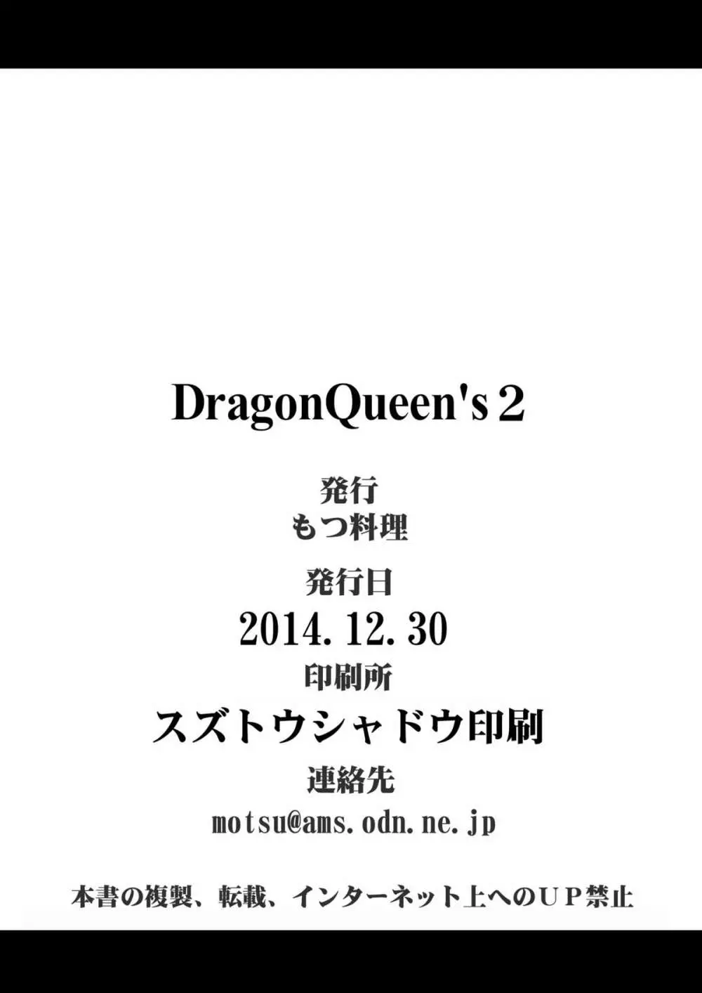 [もつ料理 (もつ)] DragonQueen's2 (ドラゴンクエストV)) [DL版] - page26