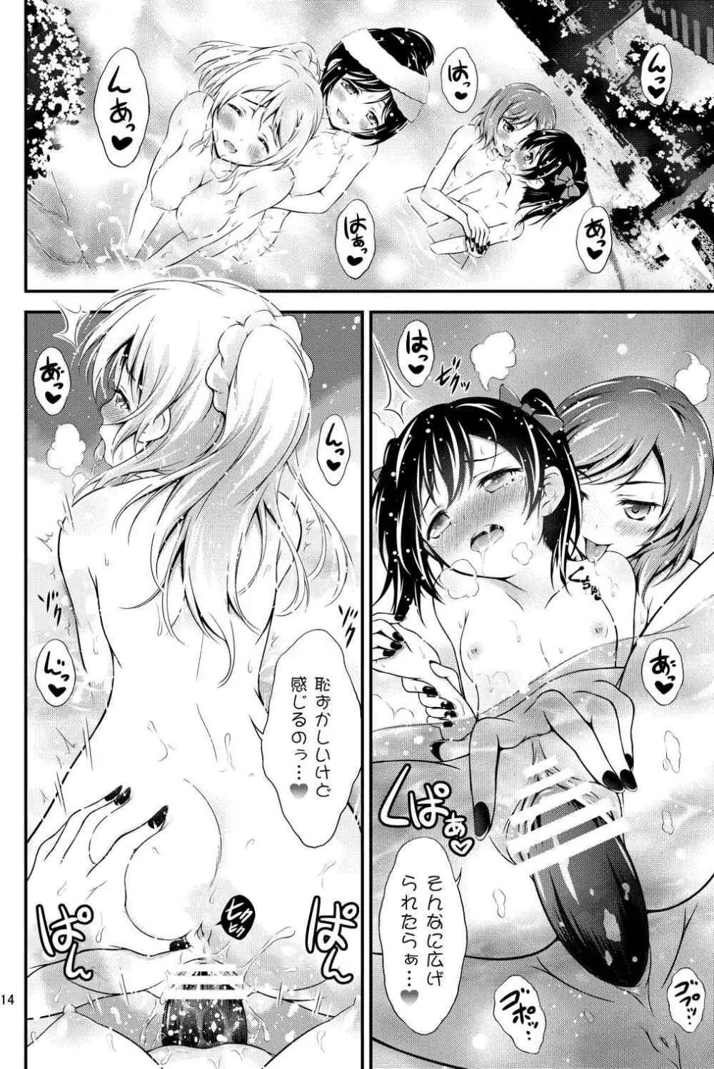 秘湯ラブラブ旅行 - page14