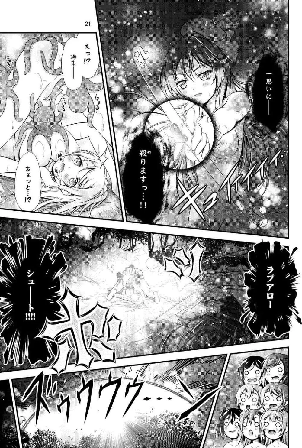 秘湯ラブラブ旅行 - page21