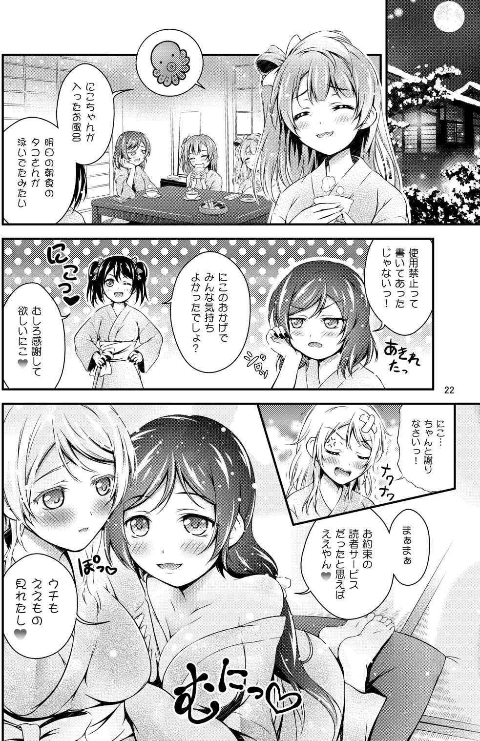 秘湯ラブラブ旅行 - page22