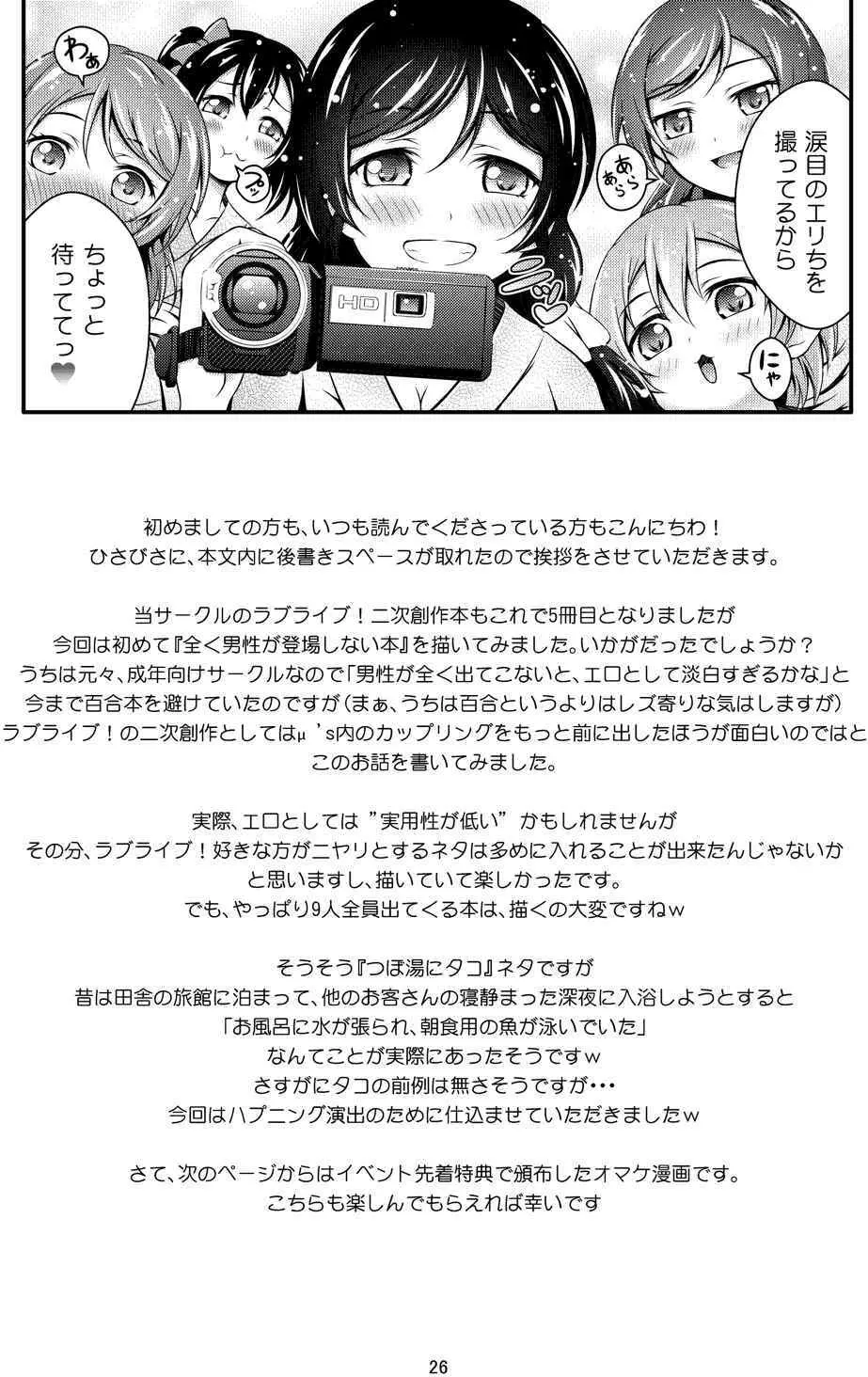秘湯ラブラブ旅行 - page26