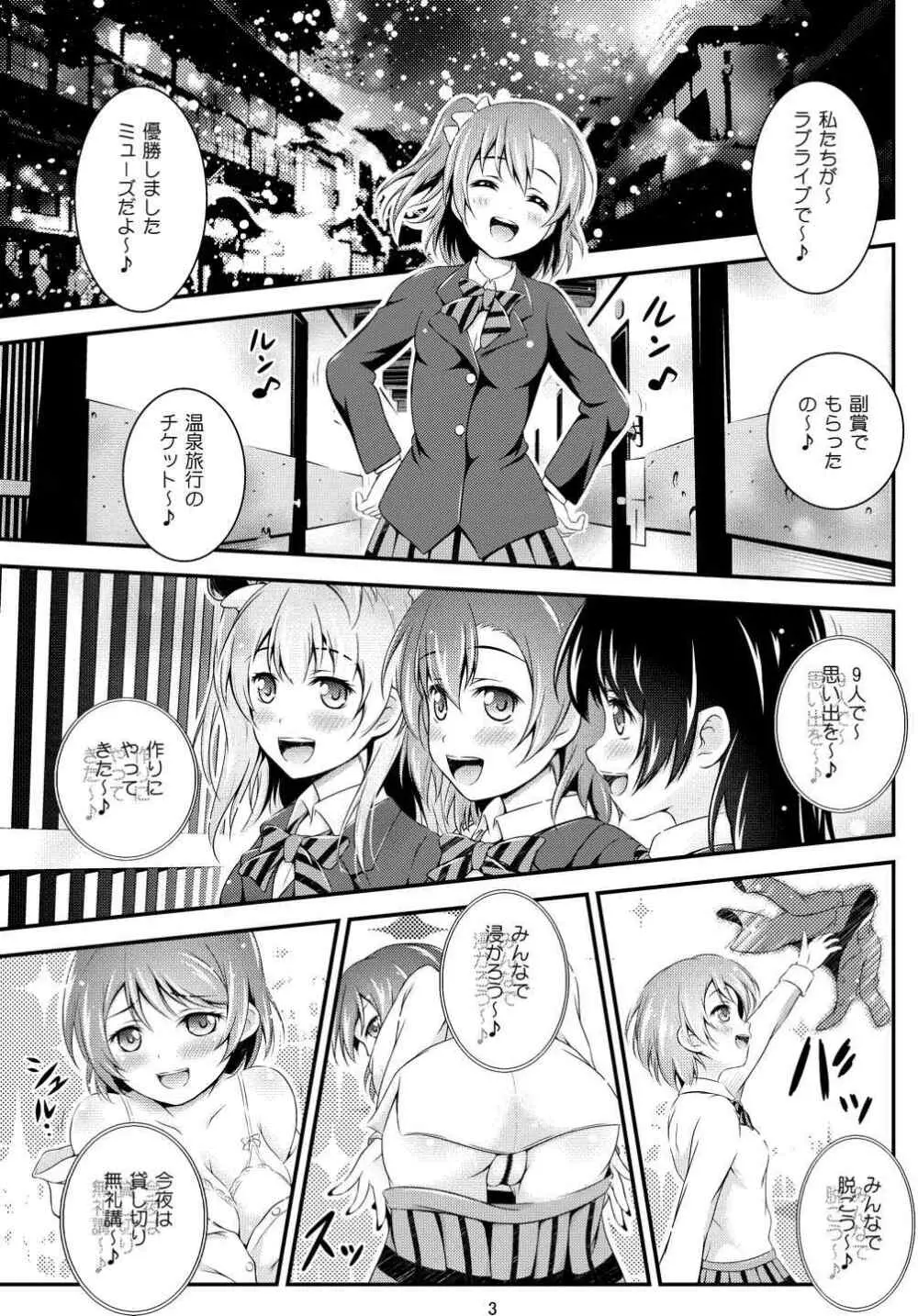 秘湯ラブラブ旅行 - page3