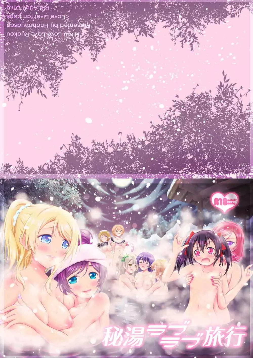 秘湯ラブラブ旅行 - page32