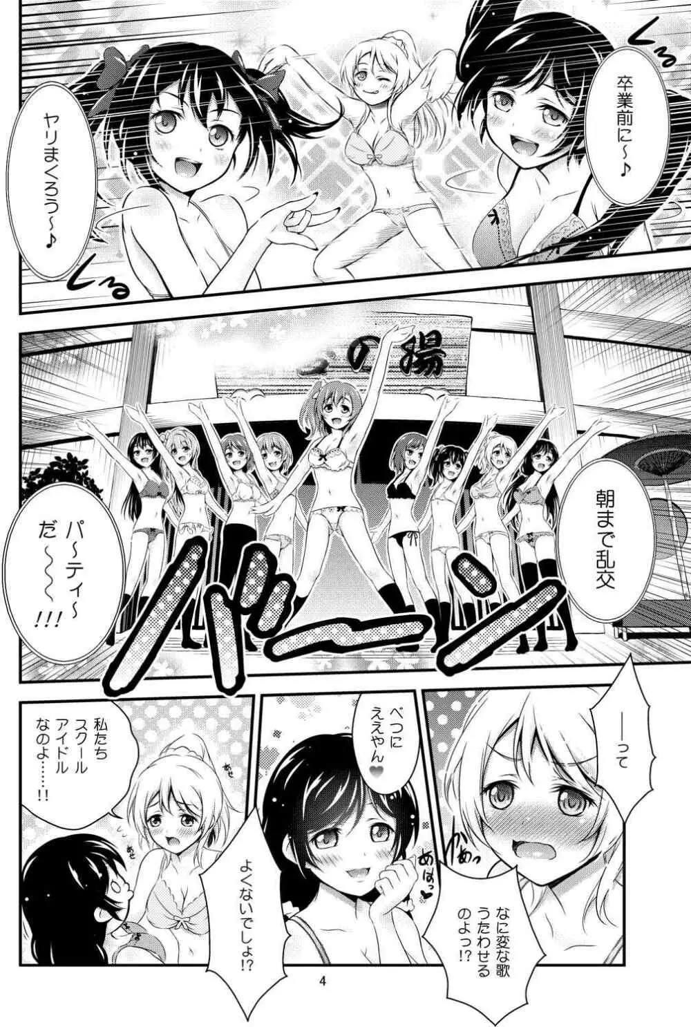 秘湯ラブラブ旅行 - page4