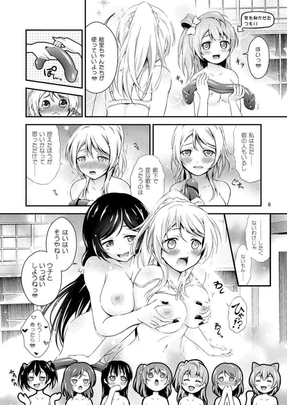 秘湯ラブラブ旅行 - page6