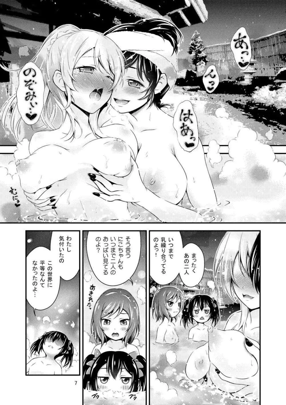 秘湯ラブラブ旅行 - page7