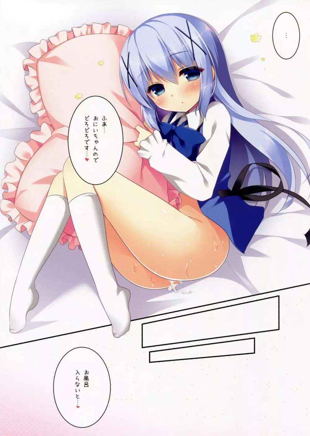 チノちゃんのおねがい - page11