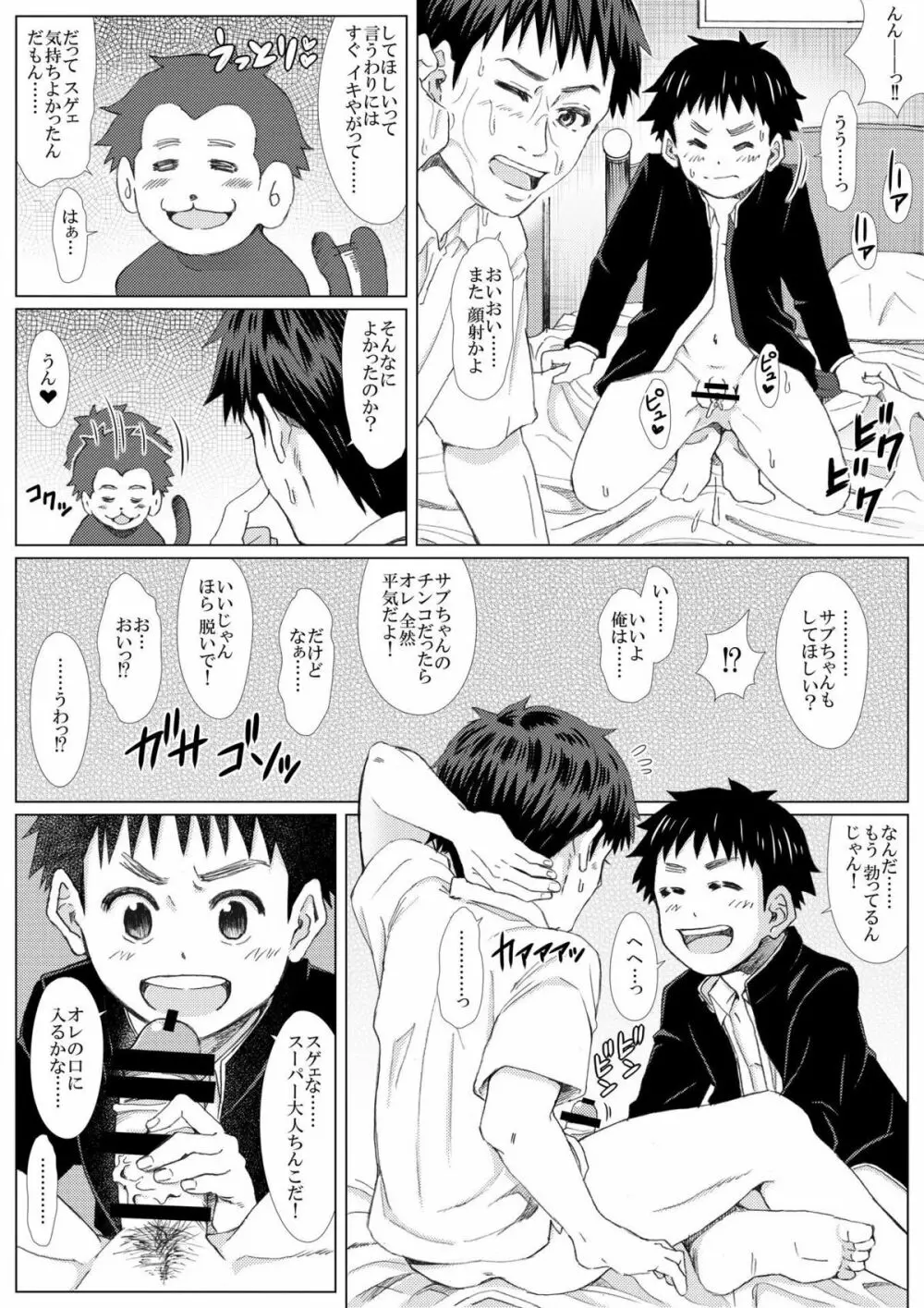 春の修羅 -制服少年と下宿大学生のイケない関係- - page23
