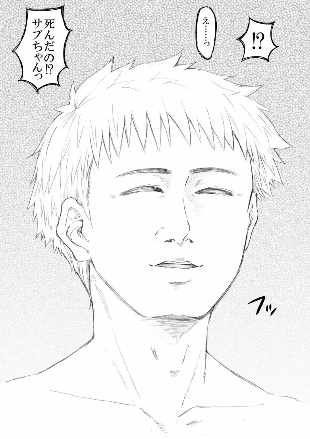春の修羅 -制服少年と下宿大学生のイケない関係- - page34