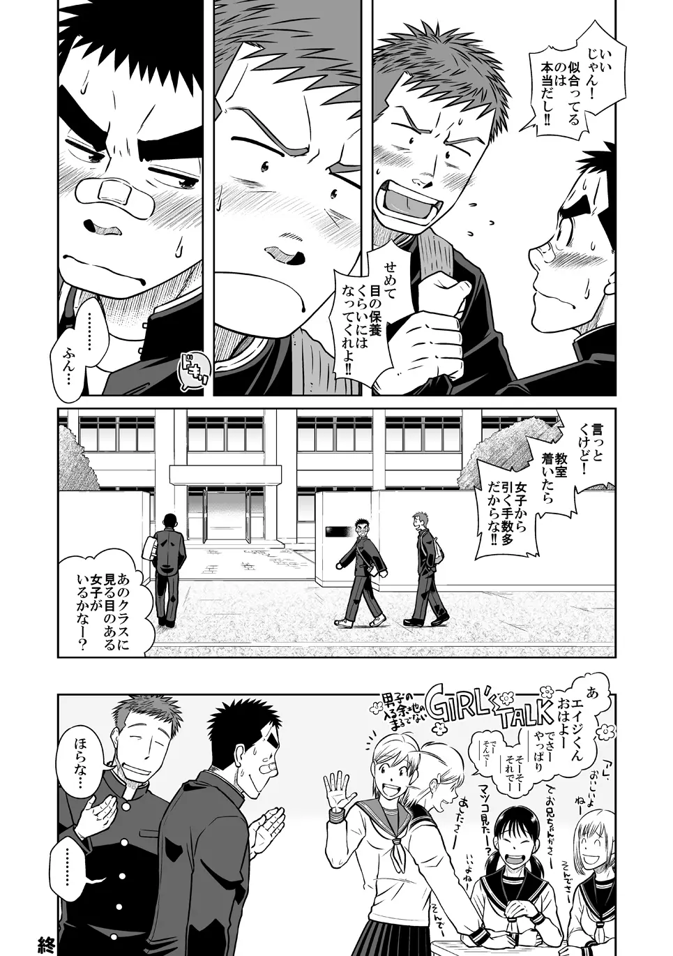拓ヒラク再録集 まとめ! - page24