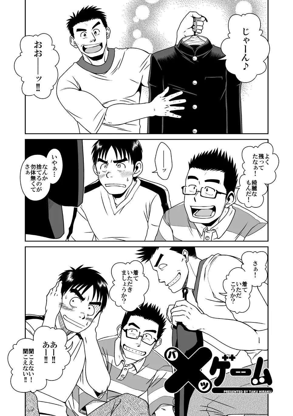 拓ヒラク再録集 まとめ! - page31