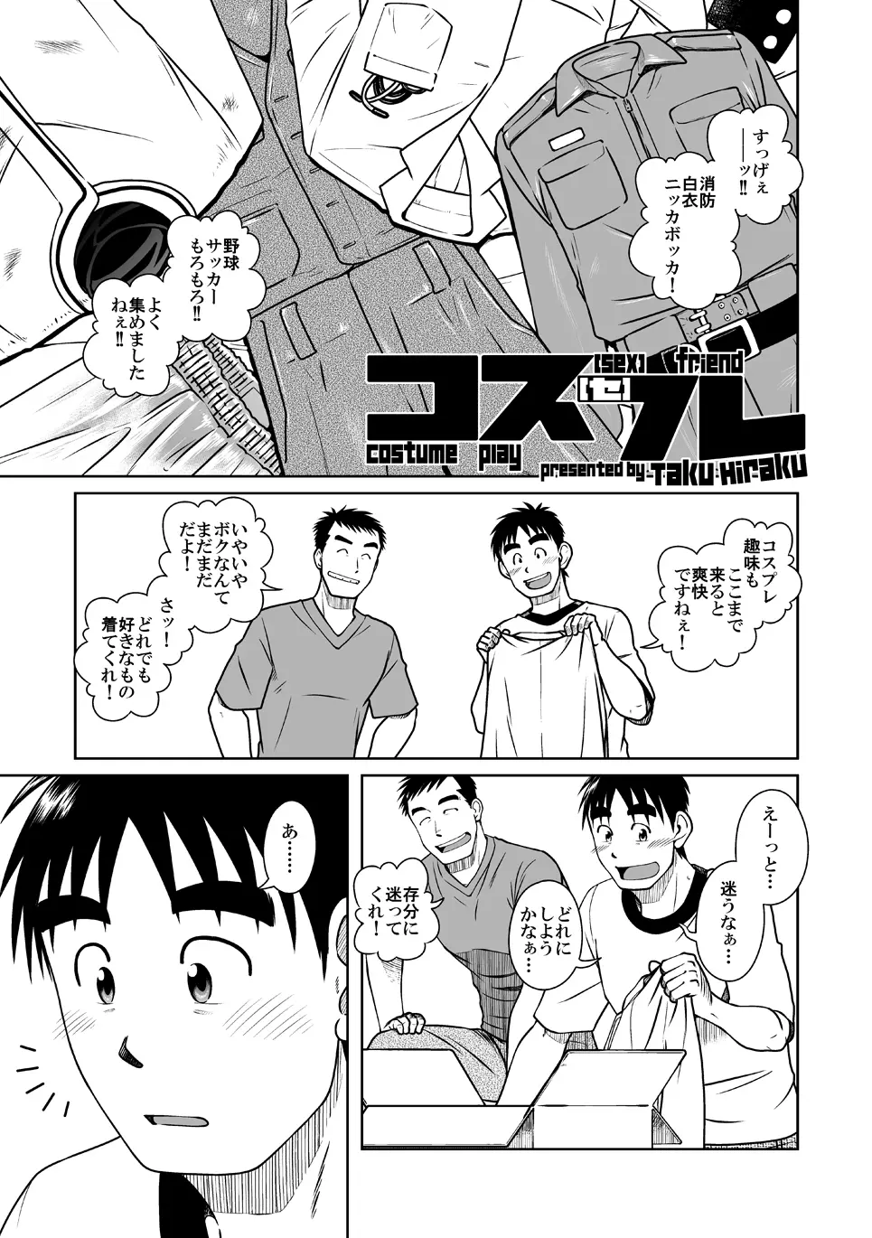 拓ヒラク再録集 まとめ! - page41