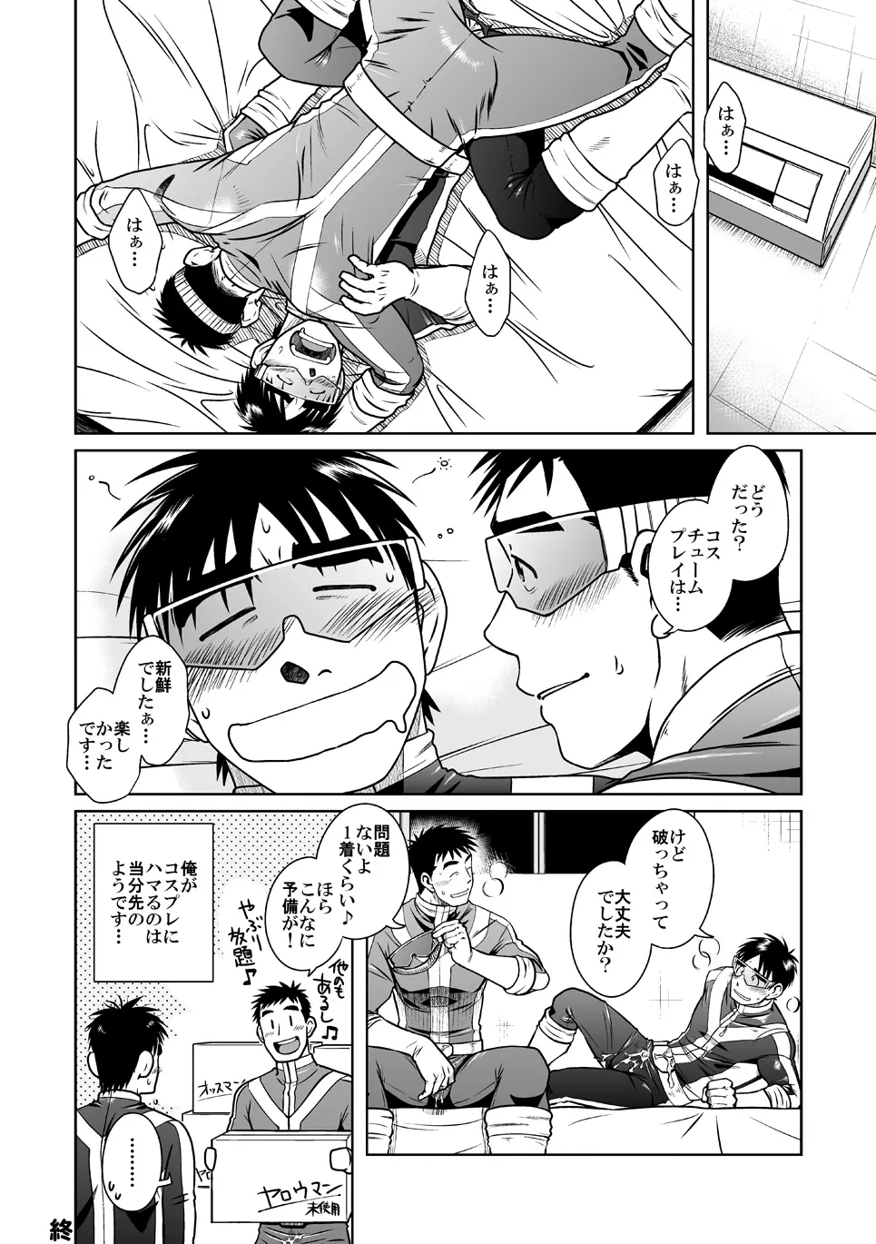 拓ヒラク再録集 まとめ! - page50