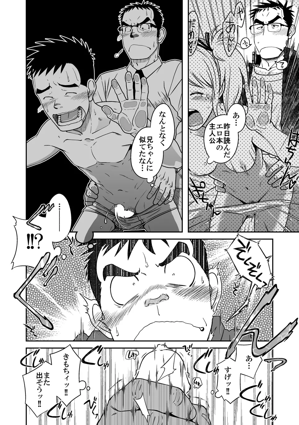 拓ヒラク再録集 まとめ! - page52