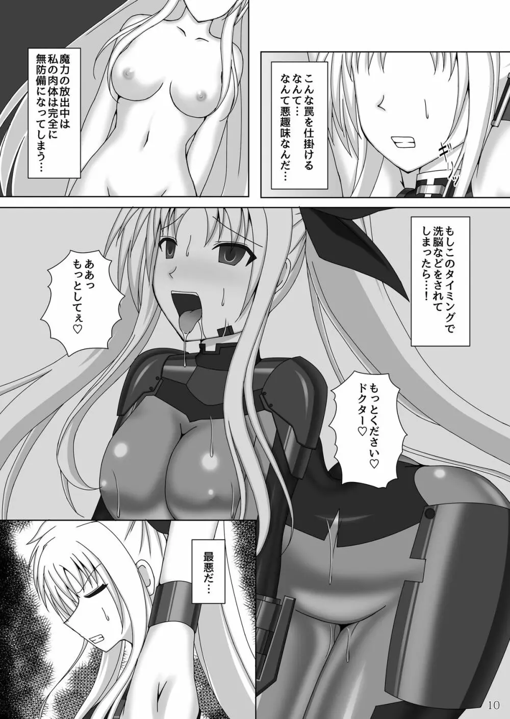 囚われの執務官2 - page11