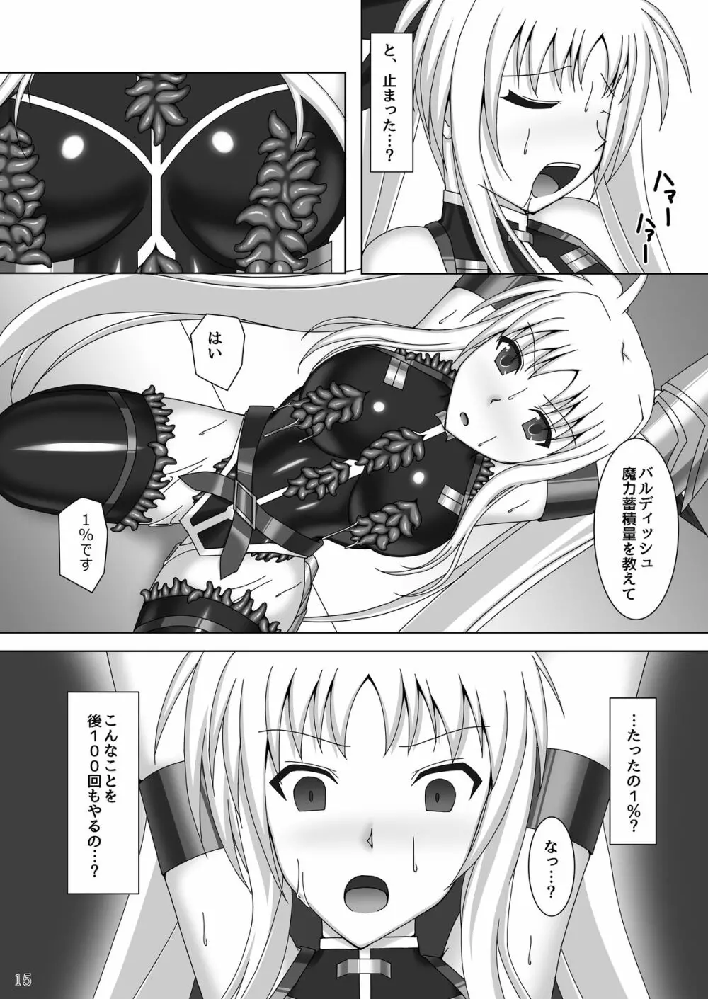 囚われの執務官2 - page16
