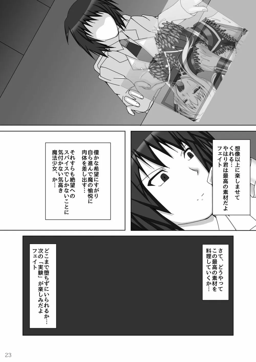 囚われの執務官2 - page24