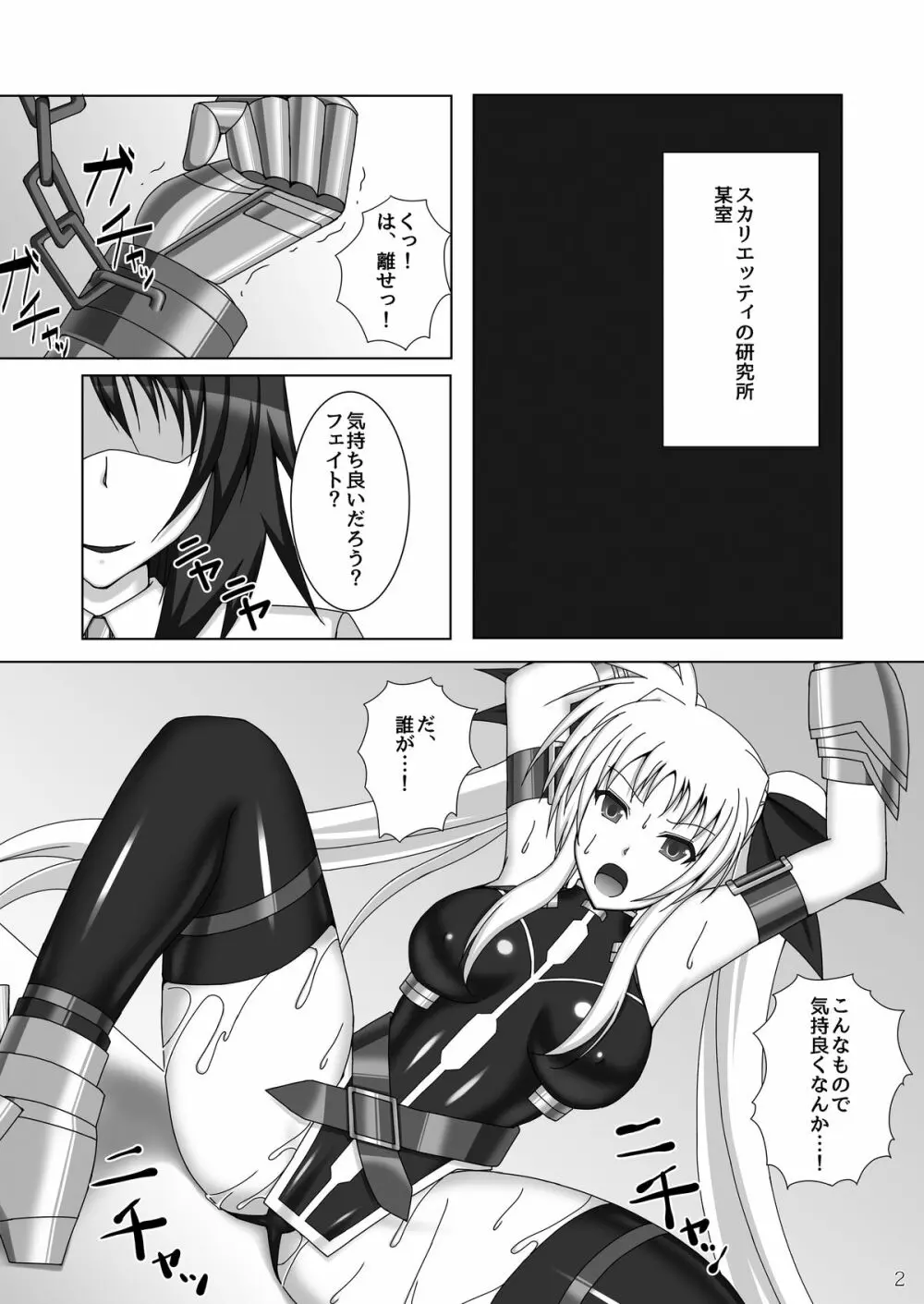 囚われの執務官2 - page3