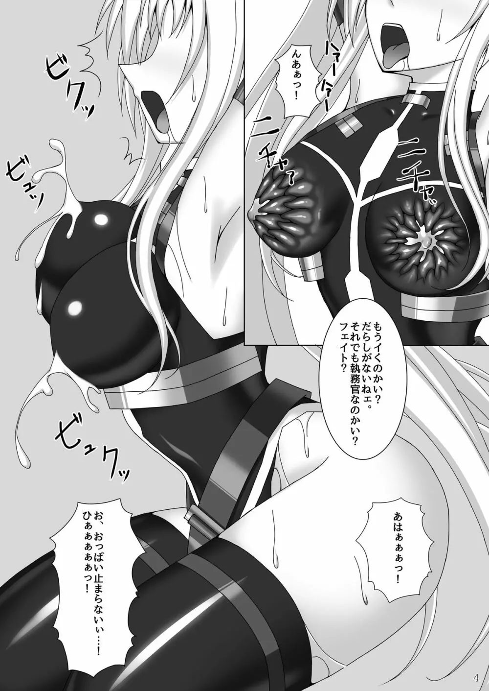 囚われの執務官2 - page5