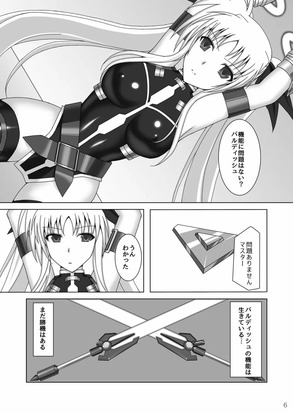囚われの執務官2 - page7