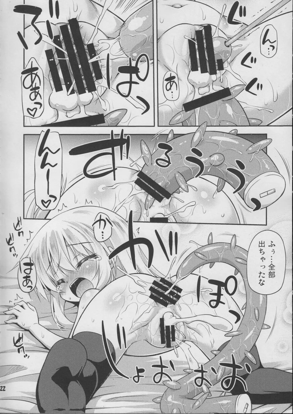 司令官の好きなことなんでもしていいよ - page21
